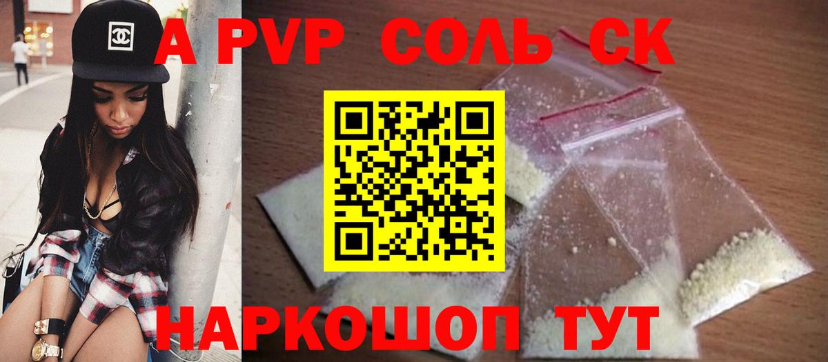 A-PVP СК  Alpha PVP Crystall  Вход с VPN  Черкесск 