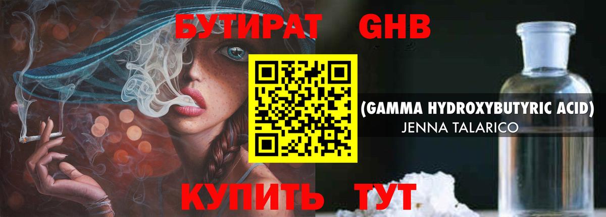 Бутират бутик Черкесск