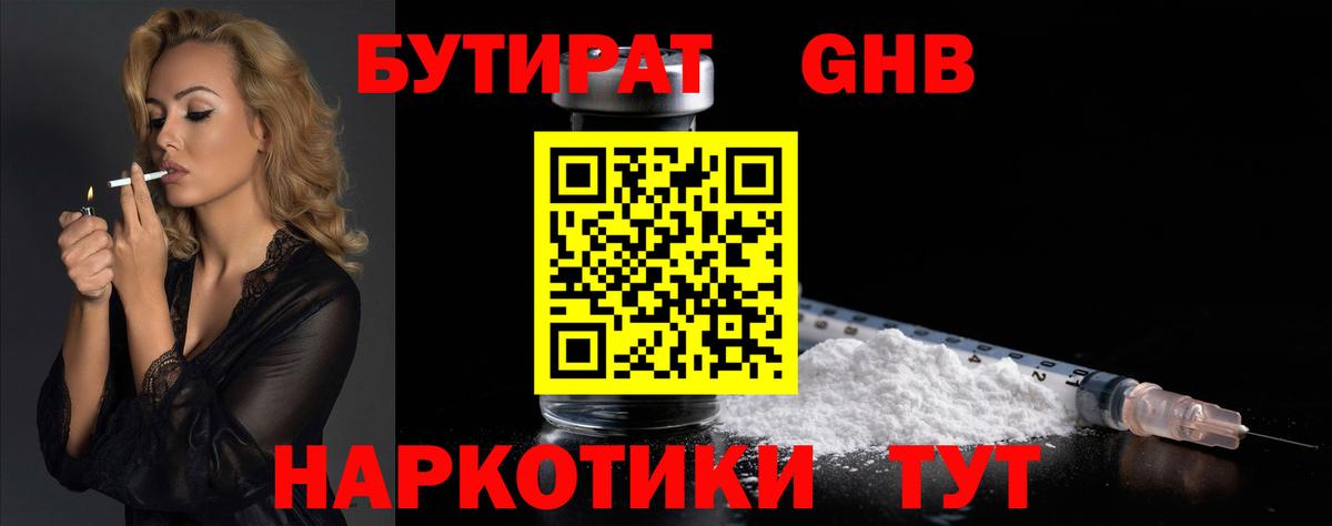 БУТИРАТ 1.4BDO  Вход с VPN  Черкесск 