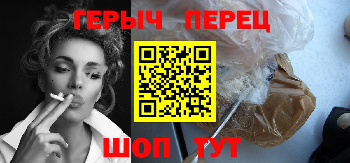 ГЕРОИН хмурый Черкесск