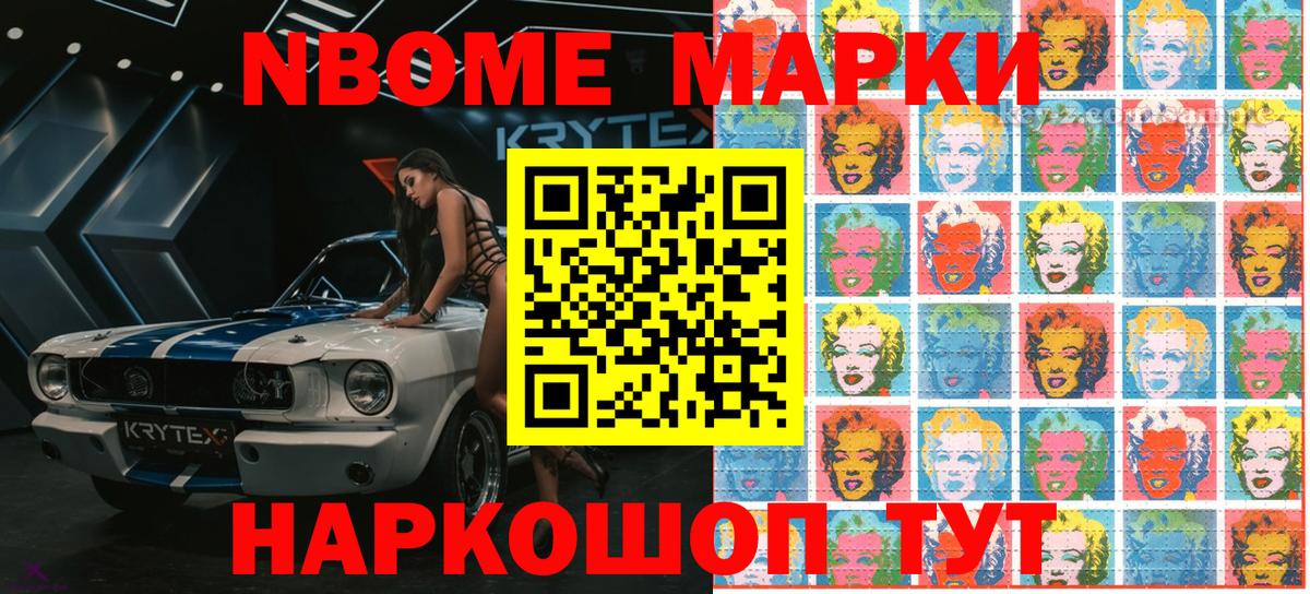 Марки NBOMe 1,8мг Черкесск